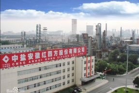 中鹽安徽紅四方股份有限公司 年產(chǎn)28萬(wàn)噸合成氨項(xiàng)目環(huán)境影響后評(píng)價(jià)報(bào)告書(shū) 中鹽安徽紅四方股份有限公司 年產(chǎn)28萬(wàn)噸合成氨項(xiàng)目環(huán)境影響后評(píng)價(jià)報(bào)告書(shū)