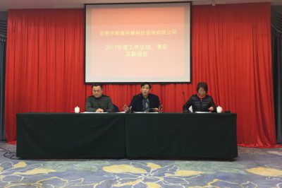 斯康公司2017年度工作總結(jié)表彰會(huì)暨2018年新春聯(lián)誼會(huì)圓滿舉行 斯康公司2017年度工作總結(jié)表彰會(huì)暨2018年新春聯(lián)誼會(huì)圓滿舉行